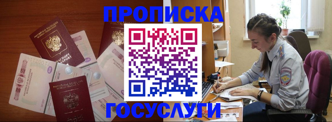прописка в Армянске