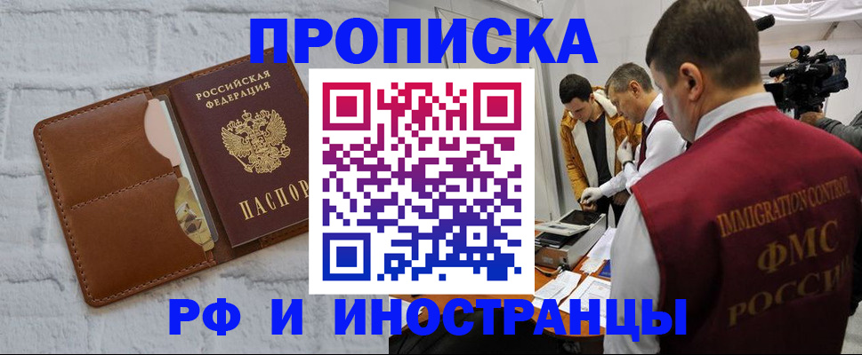 временная регистрация недорого в Армянске