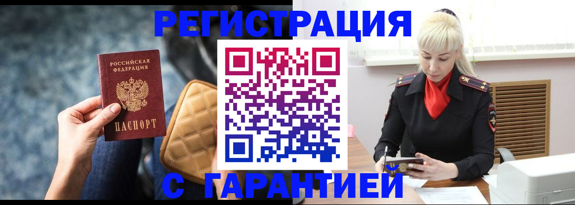 прописка для школы в Армянске