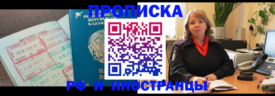 купить прописку в Армянске