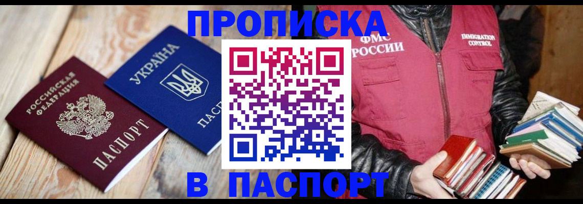 прописка гарантия в Армянске